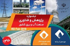 دعوت از شرکت‌های عضو جهت حضور در نمایشگاه جانبی جشنواره پژوهش و فناوری